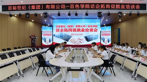 訪企拓崗促就業(yè) | 百色學院黨委副書記徐魁峰蒞臨百?？疾煺{(diào)研